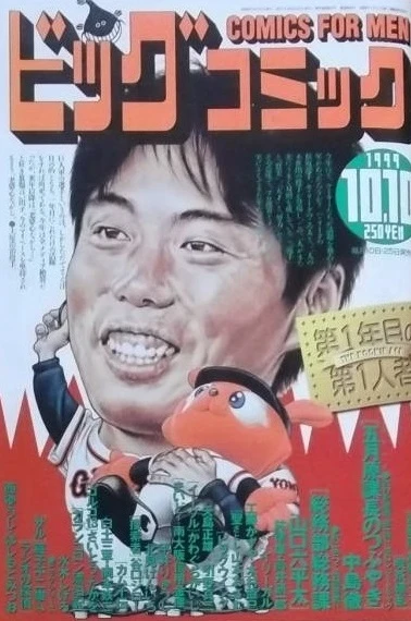 Cover of No. 19, 1999