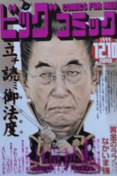 Cover of No. 23, 1999