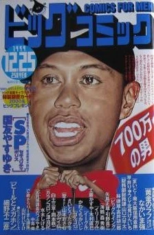 Cover of No. 24, 1999