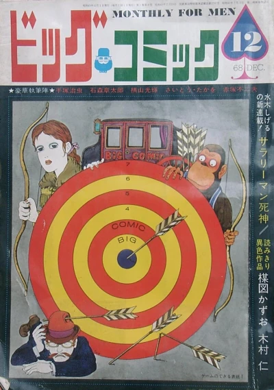 Cover of No. 12, 1968