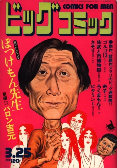 Cover of No. 6, 1972
