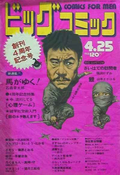 Cover of No. 8, 1972