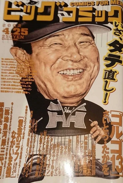 Cover of No. 8, 2002