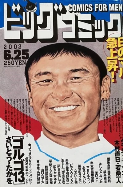 Cover of No. 12, 2002
