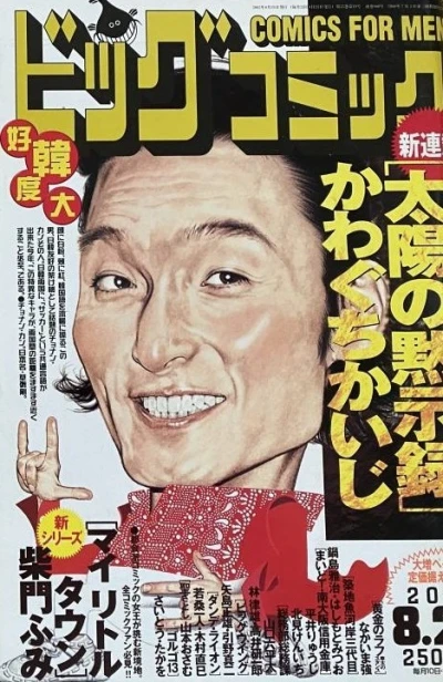 Cover of No. 16, 2002