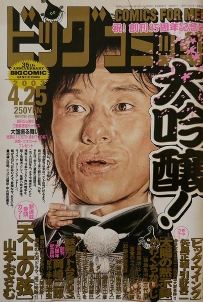 Cover of No. 8, 2003