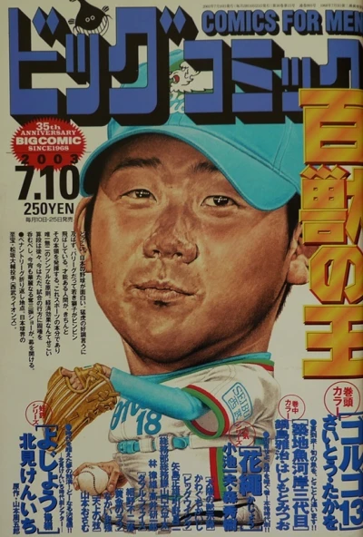 Cover of No. 13, 2003