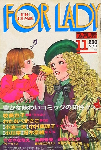 Cover of No. 11, 1981