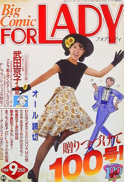 Cover of No. 9, 1988