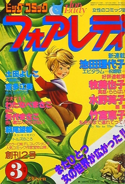 Cover of No. 3, 1981