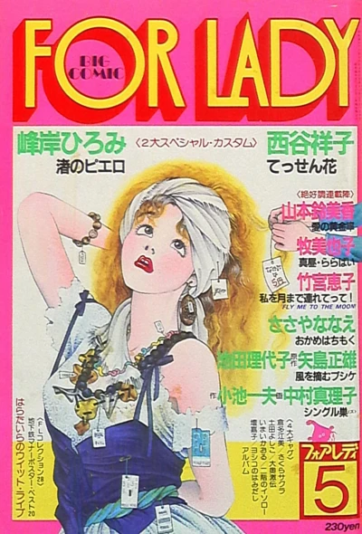 Cover of No. 5, 1983