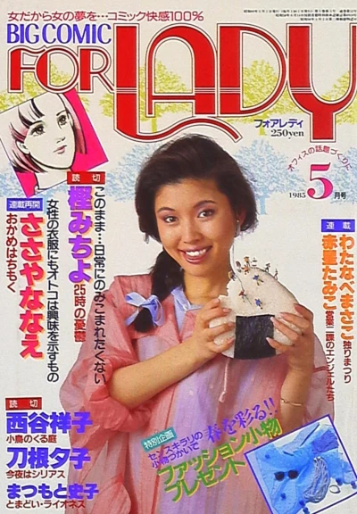 Cover of No. 5, 1985