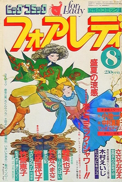 Cover of No. 8, 1981