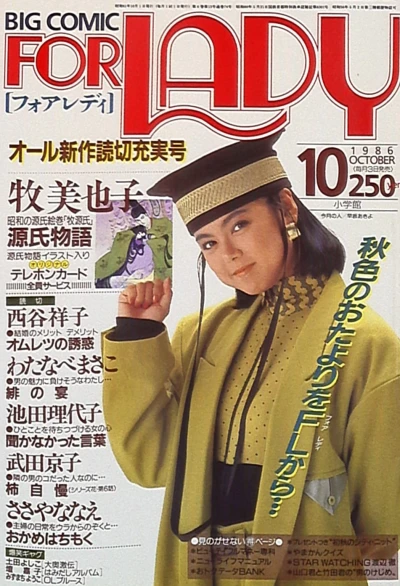 Cover of No. 10, 1986