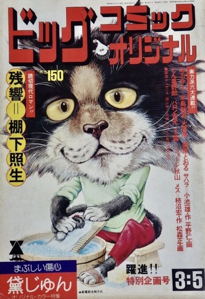 Cover of No. 5, 1974