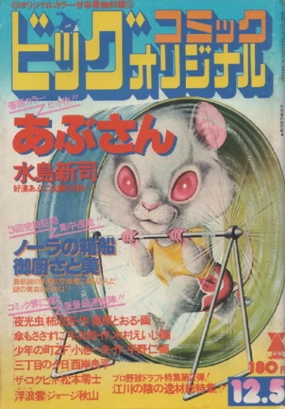 Cover of No. 23, 1977
