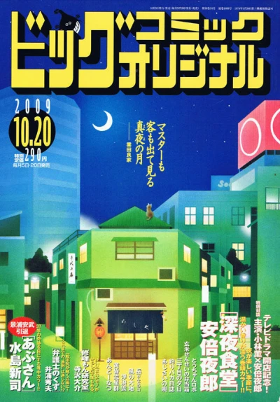 Cover of No. 20, 2009