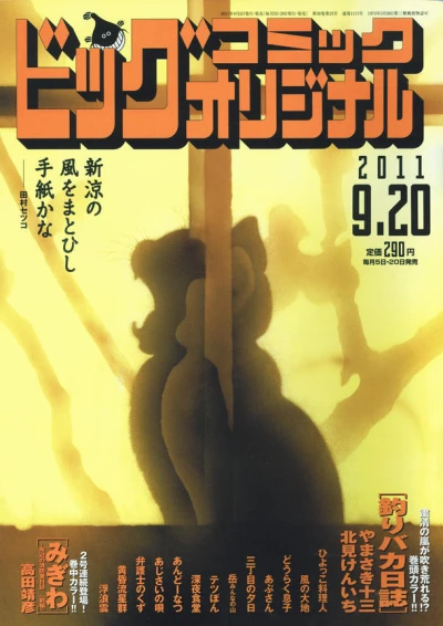 Cover of No. 18, 2011