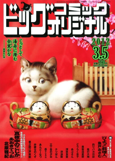 Cover of No. 5, 2012