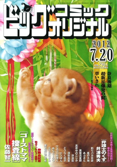 Cover of No. 14, 2012