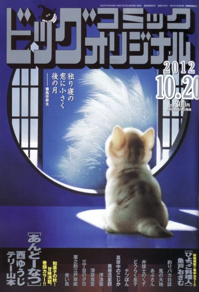 Cover of No. 20, 2012
