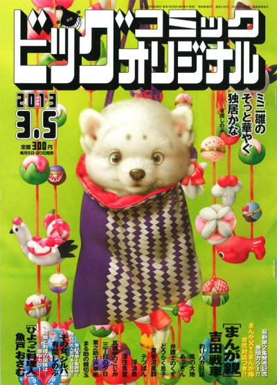 Cover of No. 5, 2013