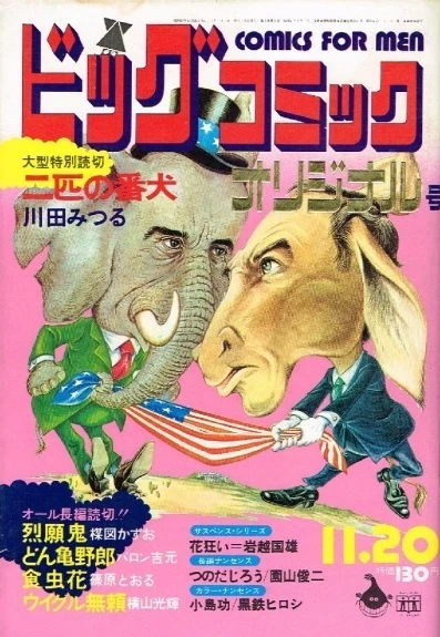 Cover of No. 5, 1972