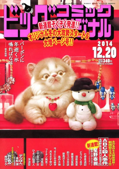 Cover of No. 24, 2014