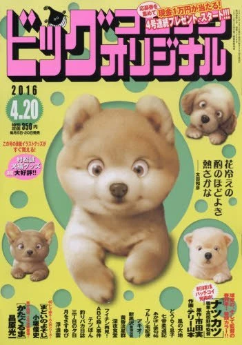 Cover of No. 8, 2016