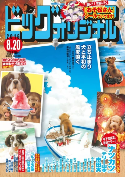 Cover of No. 16, 2016