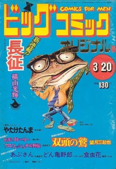 Cover of No. 3, 1973