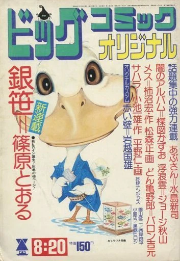 Cover of No. 16, 1974