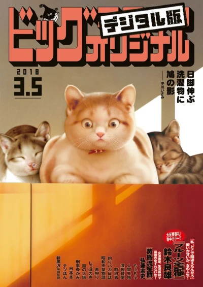 Cover of No. 5, 2018