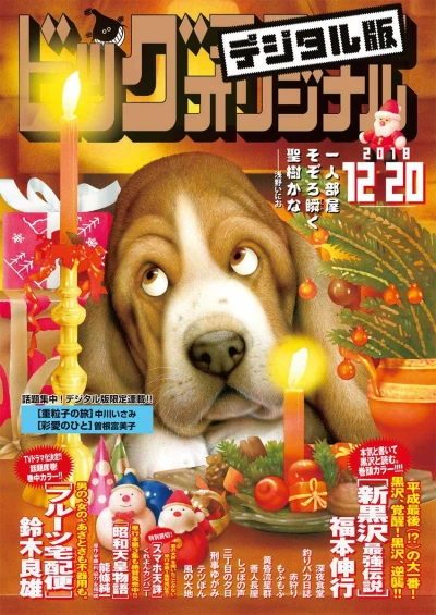 Cover of No. 24, 2018