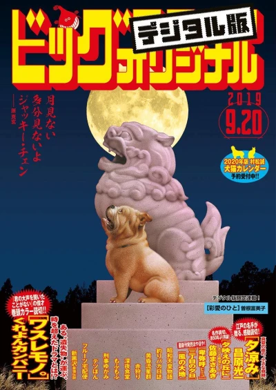 Cover of No. 18, 2019