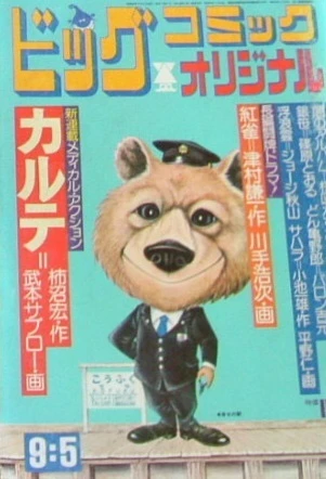 Cover of No. 17, 1974