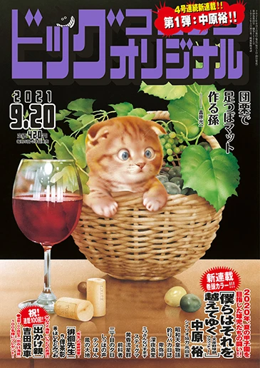 Cover of No. 18, 2021