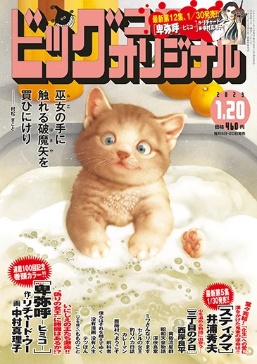 Cover of No. 2, 2023