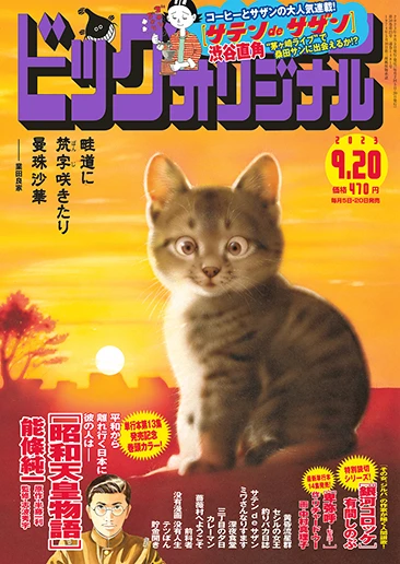 Cover of No. 18, 2023