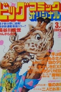 No. 5, 1980
