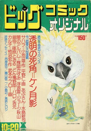 Cover of No. 20, 1974