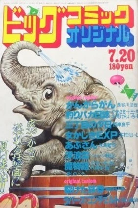 Cover of No. 14, 1980