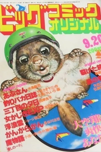 Cover of No. 18, 1980