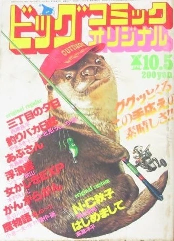 Cover of No. 19, 1980