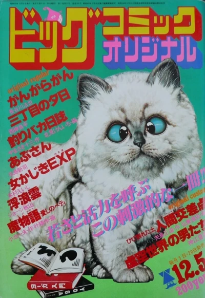 Cover of No. 23, 1980