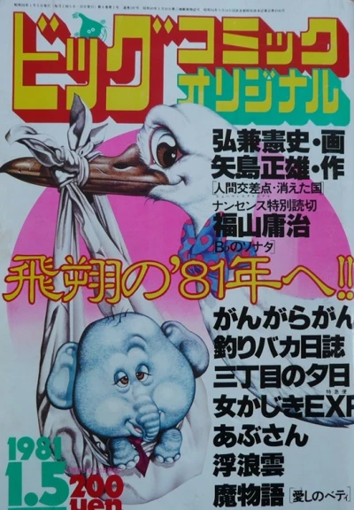 Cover of No. 1, 1981