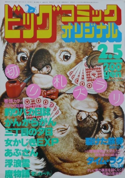 Cover of No. 3, 1981