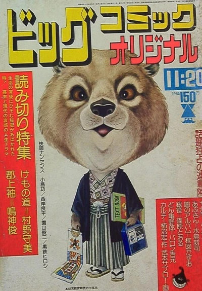 Cover of No. 22, 1974