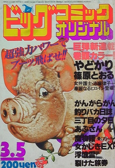 Cover of No. 5, 1981