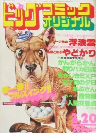 Cover of No. 6, 1981